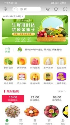 小白鮮生截圖