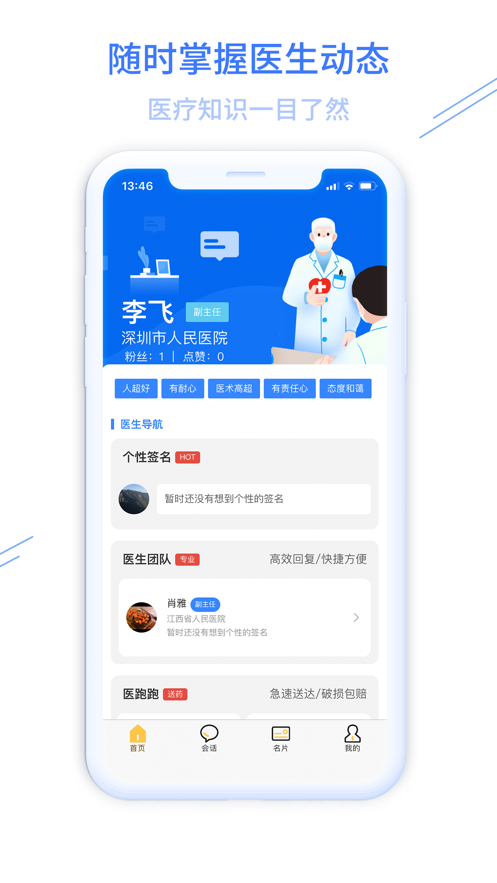 掌上醫(yī)方截圖