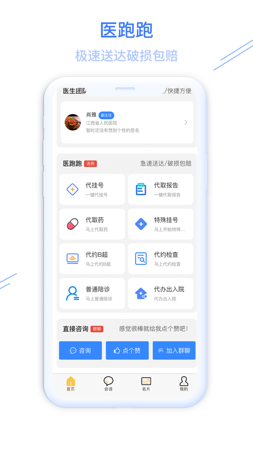 掌上醫(yī)方截圖