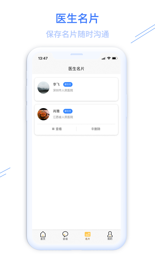掌上醫(yī)方截圖