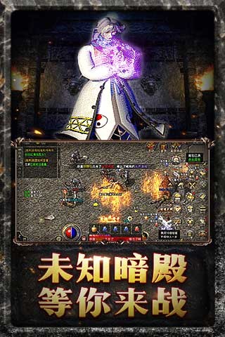 原始傳奇火龍版截圖
