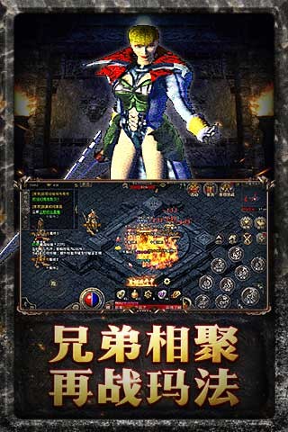 原始傳奇火龍版截圖