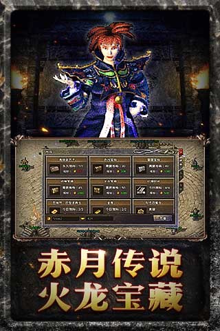 原始傳奇火龍版截圖