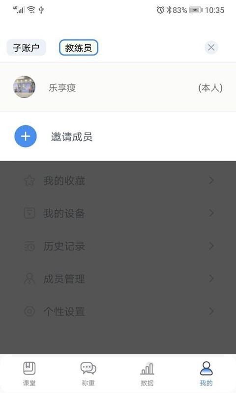 樂享瘦截圖