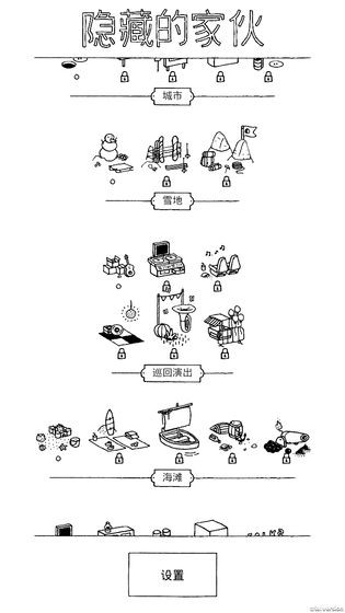 隱藏的家伙中文版截圖