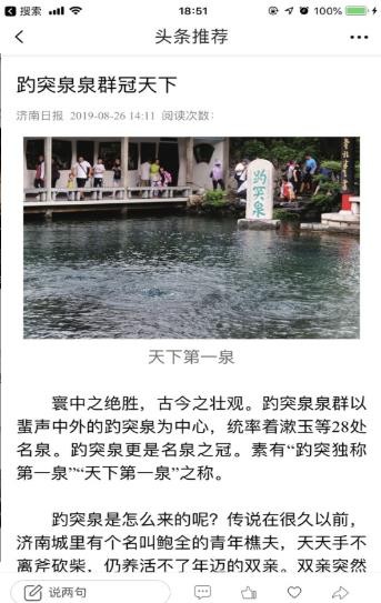 文明濟(jì)南截圖