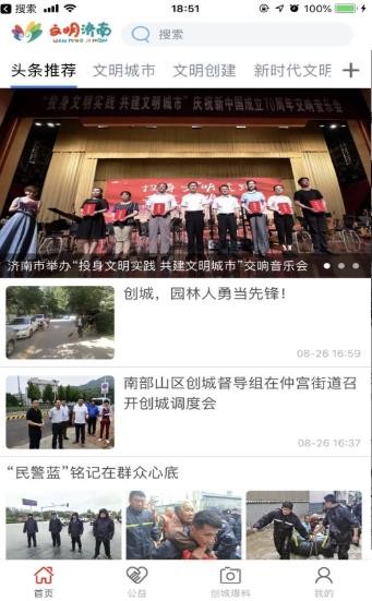 文明濟(jì)南截圖