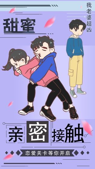 我老婆超兇安卓版截圖