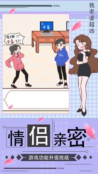 我老婆超兇安卓版截圖