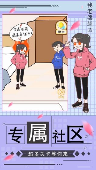 我老婆超兇安卓版截圖