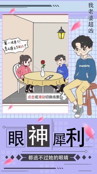 我老婆超兇安卓版截圖