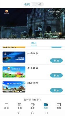 視聽甘肅截圖