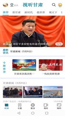 視聽甘肅截圖