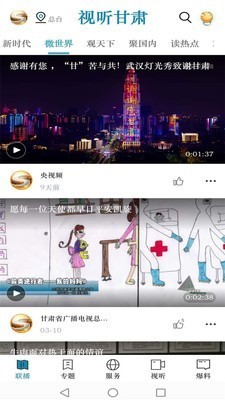 視聽甘肅截圖