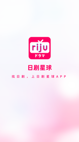 日劇星球截圖