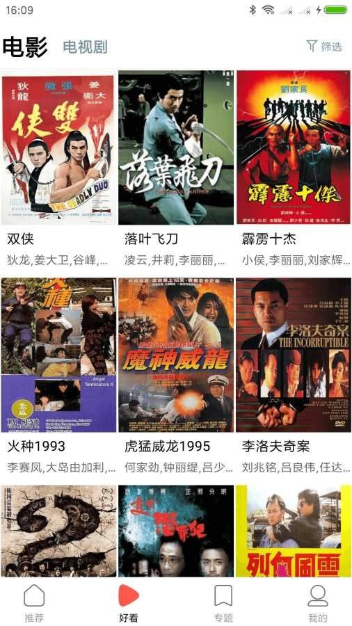 劇好看影視截圖