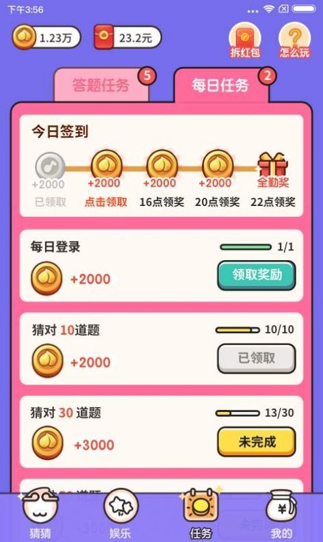 猜猜這是誰紅包版截圖