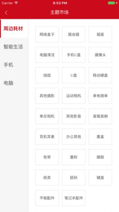 嚴(yán)選聯(lián)盟截圖