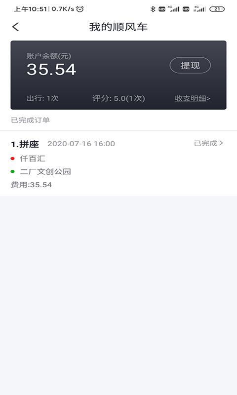 出行加截圖