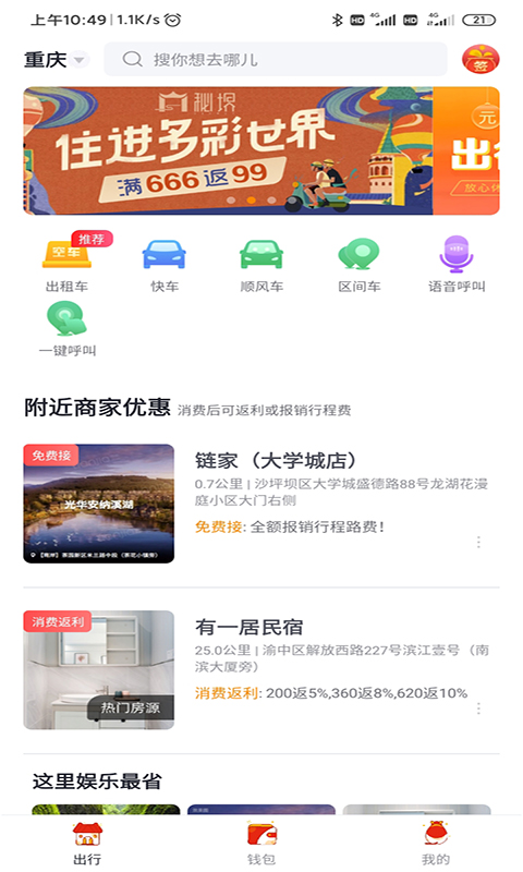 出行加截圖
