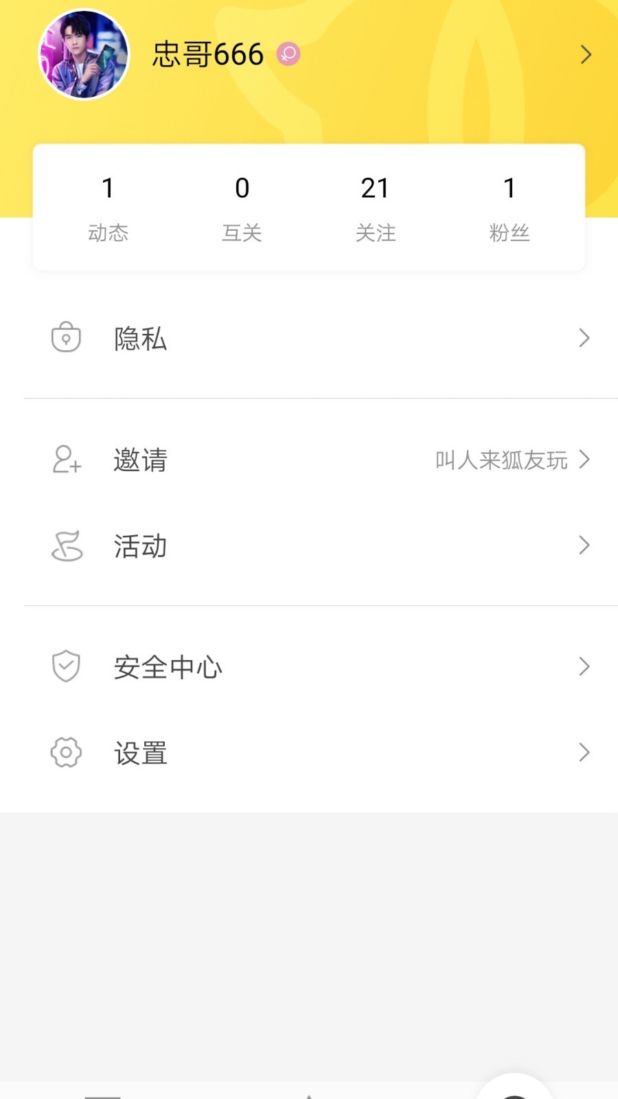 星空游記截圖