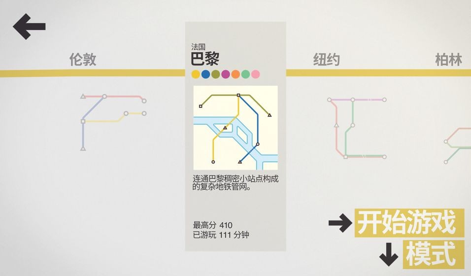 模擬地鐵安卓版截圖