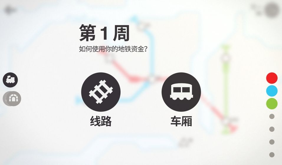 模擬地鐵安卓版截圖