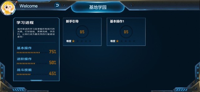 寓思學(xué)園截圖