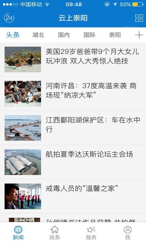 云上崇陽截圖