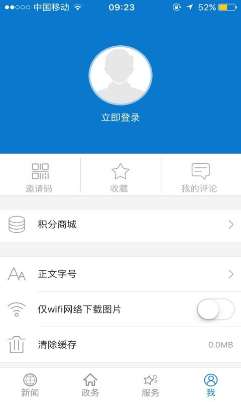 云上崇陽截圖