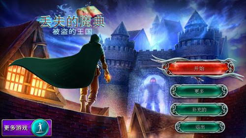丟失的魔典被盜的王國安卓版