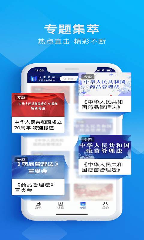 食事藥聞截圖