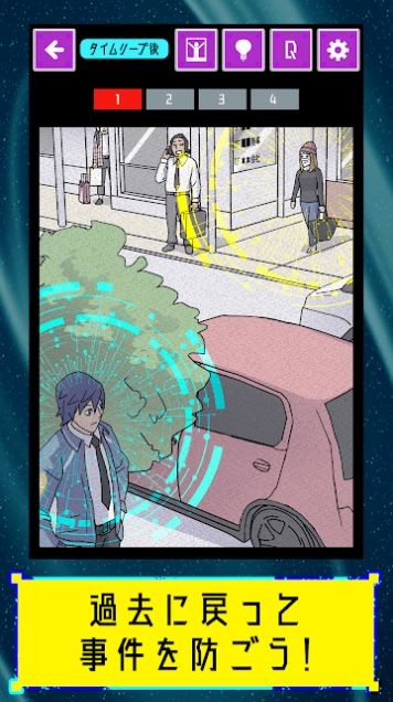 時間跳躍偵探中文版截圖