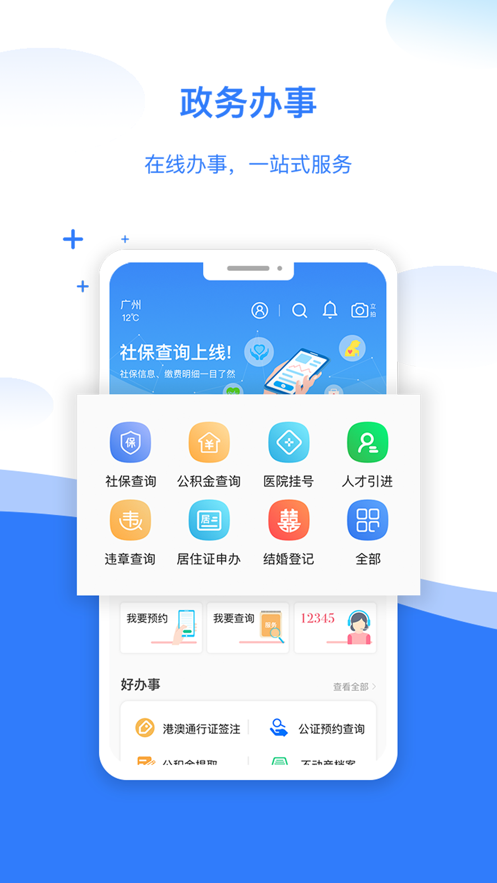 穗好辦截圖