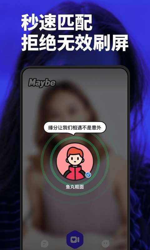 Maybe交友截圖