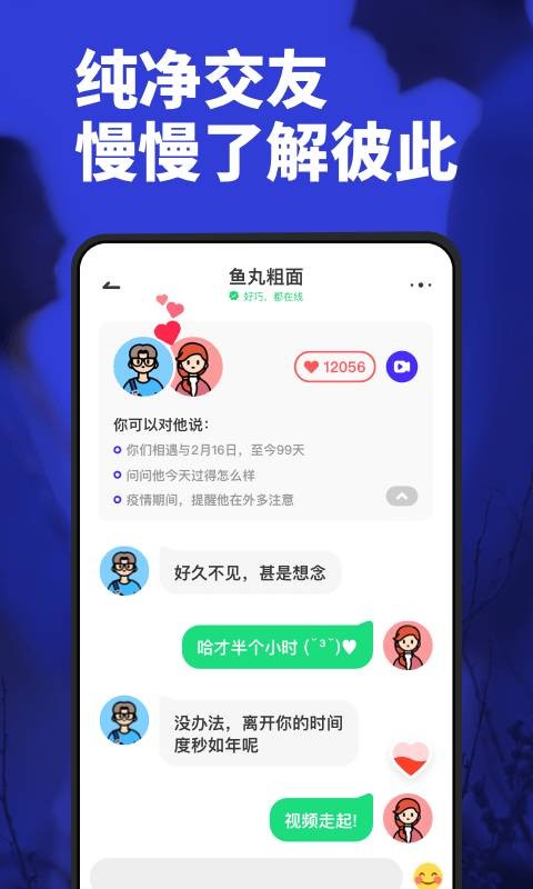 Maybe交友截圖