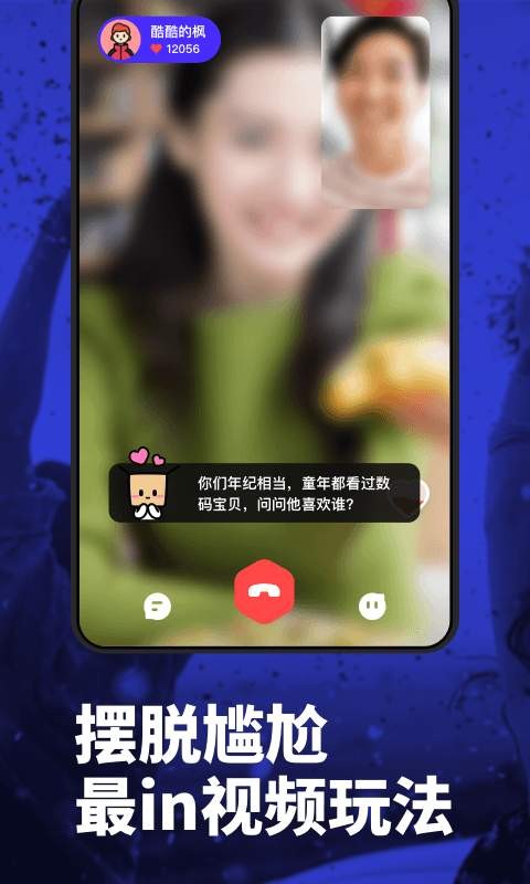 Maybe交友截圖