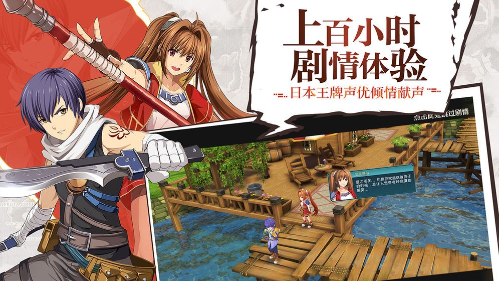 空之軌跡九游版截圖