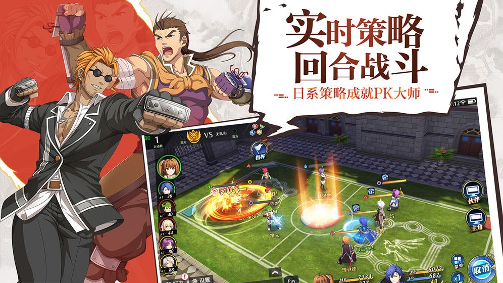 空之軌跡九游版截圖