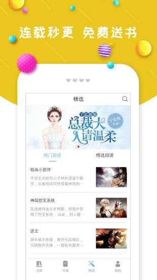 被窩小說截圖