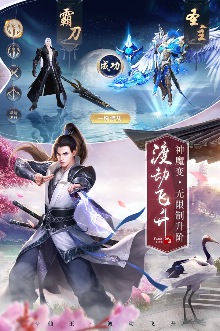 絕世仙王手游九游版截圖