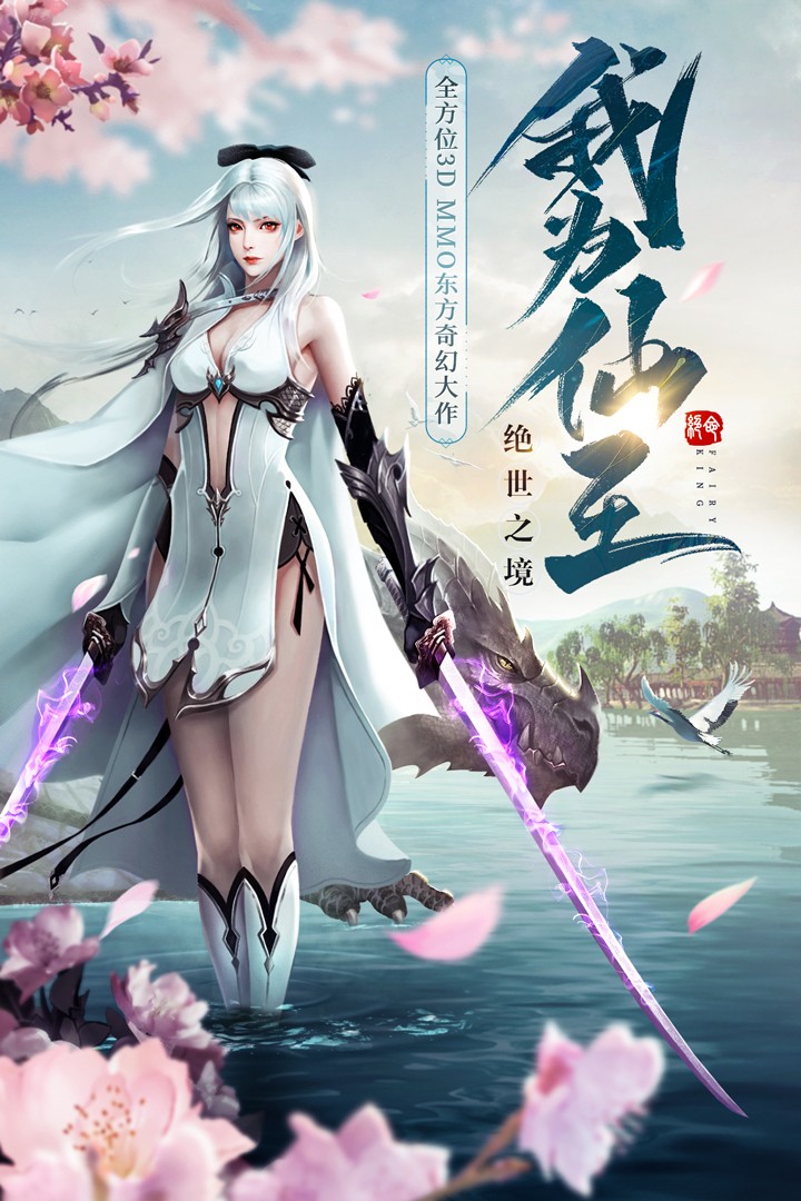 絕世仙王手游九游版截圖