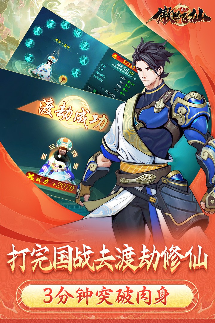 傲世飛仙國戰(zhàn)安卓版截圖