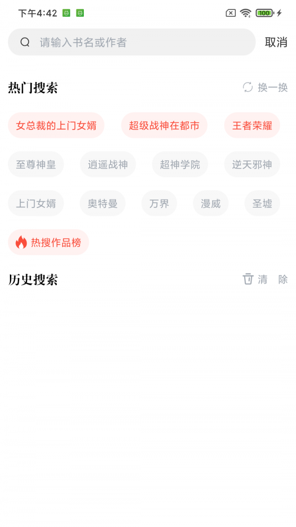 肥貓閱讀截圖