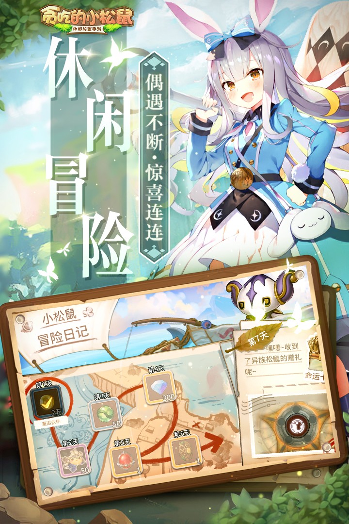 貪吃的小松鼠手游安卓版截圖