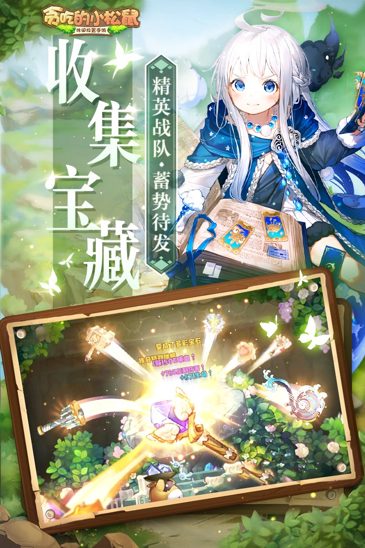 貪吃的小松鼠手游安卓版截圖
