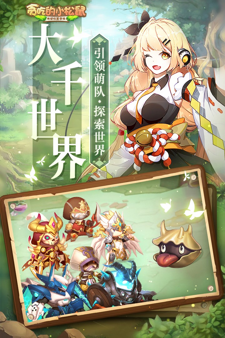 貪吃的小松鼠手游安卓版截圖