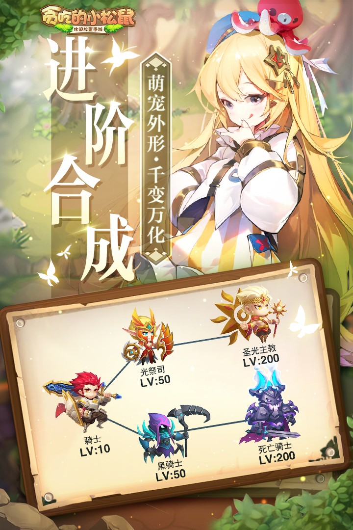 貪吃的小松鼠手游安卓版截圖
