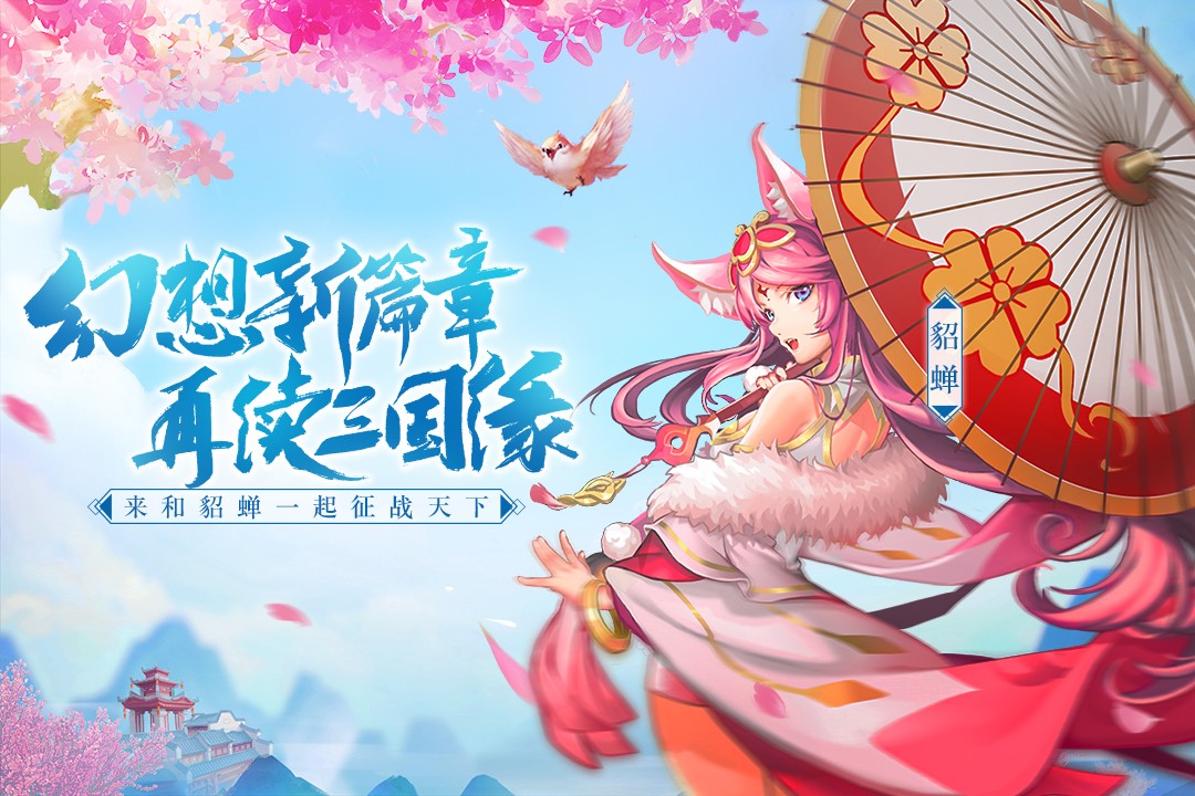 三國奇譚抖音版截圖