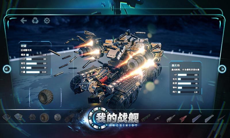 我的戰(zhàn)艦王者機(jī)械師截圖